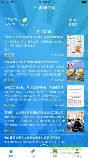 甬城住建  v1.0.0图1