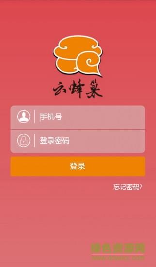 云蜂巢  v1.2.58图3