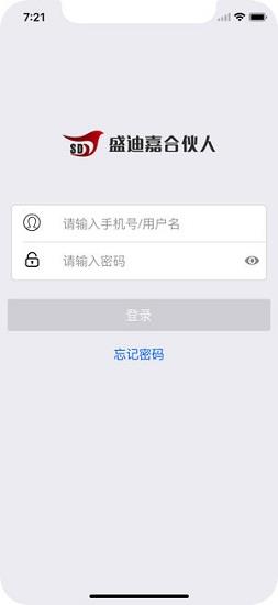 盛迪嘉合伙人  v1.3.5图2