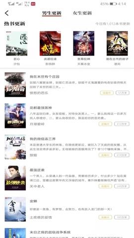 墨鱼小说  v1.1.5图1