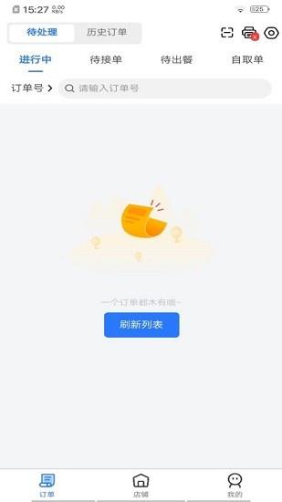 丰鸟外卖商家版  v1.10.0图1