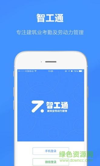 智工通  v1.0.0图4