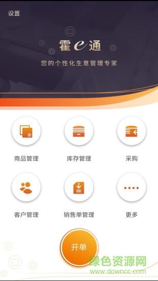 霍e通  v6.0.7图1