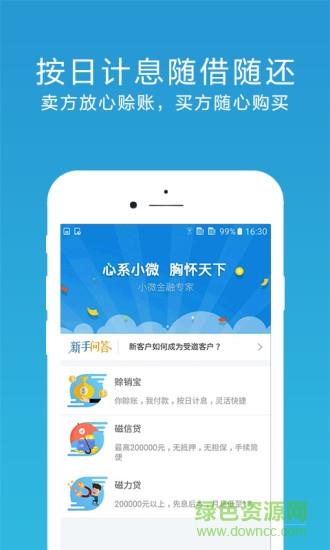 赊销宝  v1.3.9图2