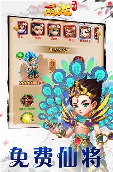 西游单机荣耀版  v1.0.0图2