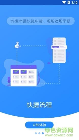 中建智慧工地