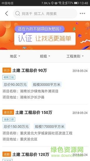 蓝领圈  v1.4.1图2