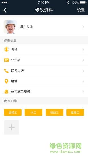 工程人  v1.1图3