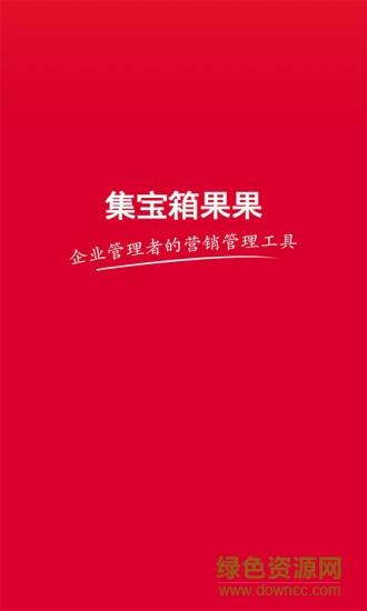 集宝箱果果  v3.0.5图4