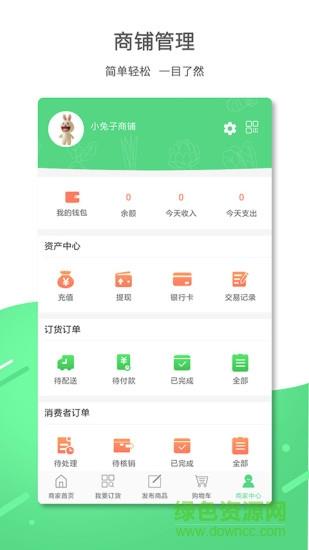 北街商家  v1.0.1图2