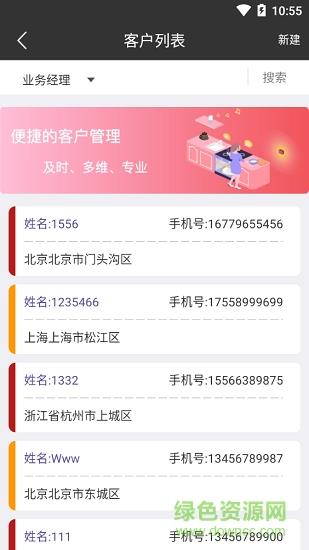 乐造掌上管家