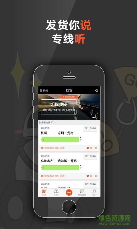 爱发货手机版