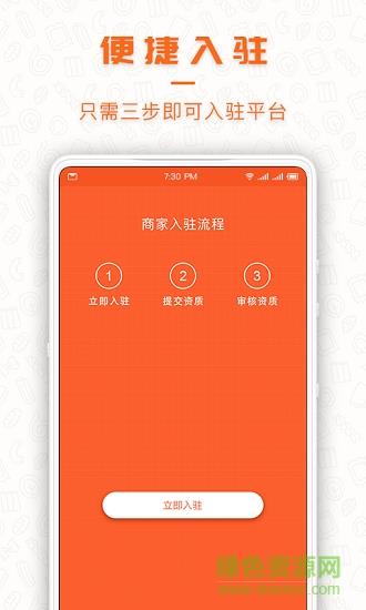 享七商家  v3.0.7图1
