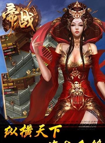 帝战
