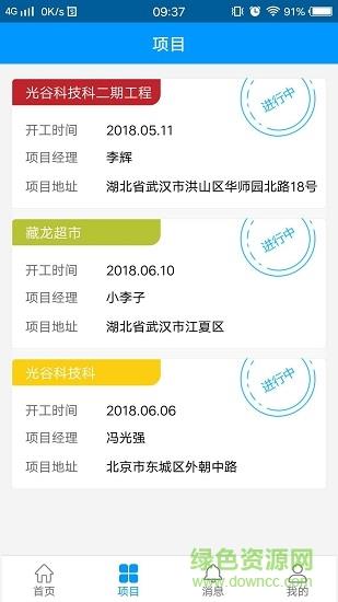 hq智慧工地  v1.1.1图1