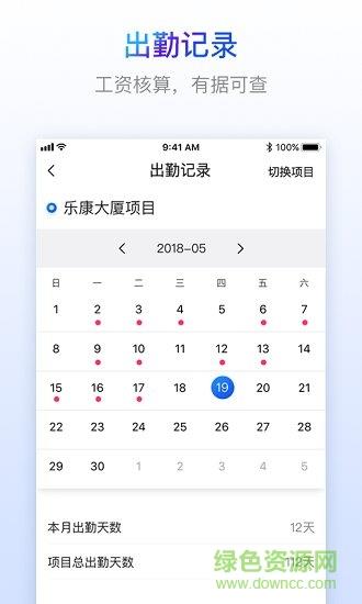 乐建工友宝  v1.0.0图3