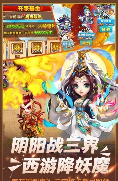 西游奇遇记星耀版