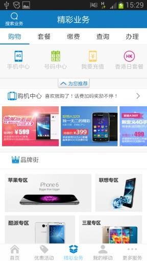 深圳移动营业厅  v4.6图2