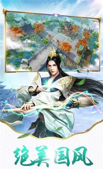 混元仙劫九游版  v1.1.0图3