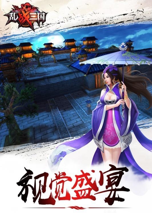 乱战三国oppo版