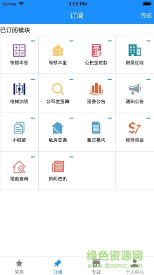 甬城住建  v1.0.0图3