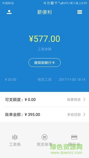 薪便利  v1.5.0图3