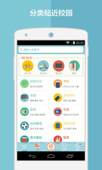 校园二手街  v2.0.1图3