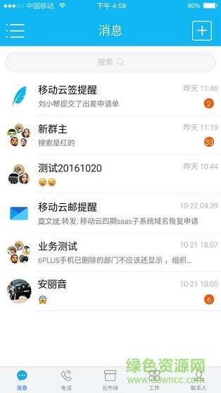 移动云市场  v5.6图1