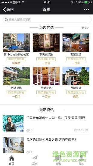 民宿天下  v1.1图1