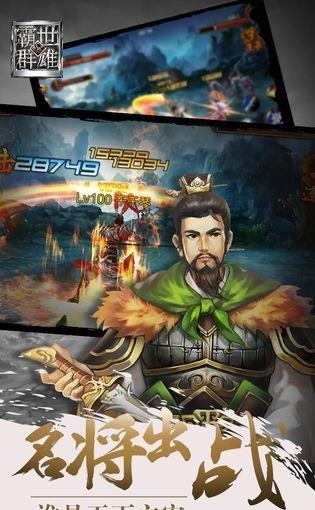 霸世群雄九游版  v1.0.0图4