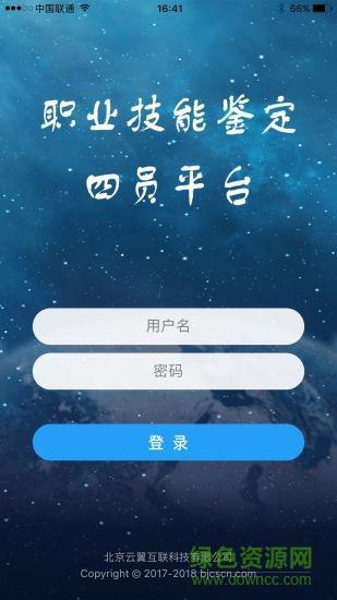 四员平台  v1.0.1图1