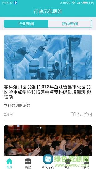 行迪医管  v2.2.2图3