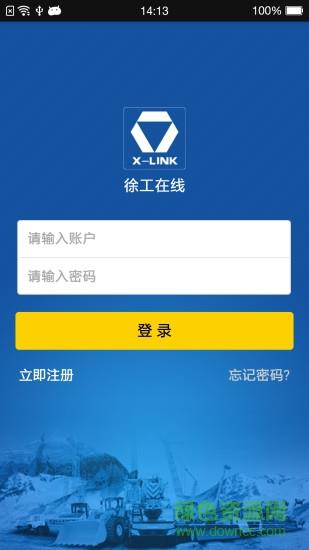 徐工在线  v3.7图4