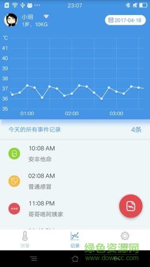数字体温计  v1.0图4
