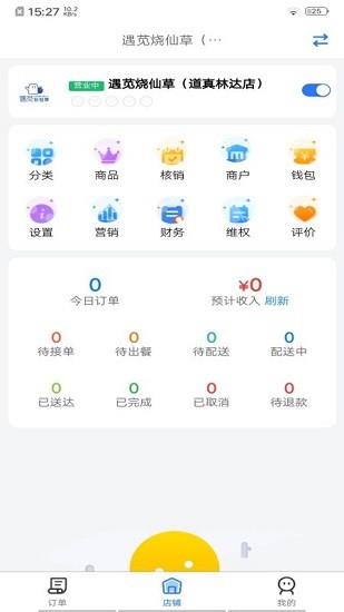 丰鸟外卖商家版