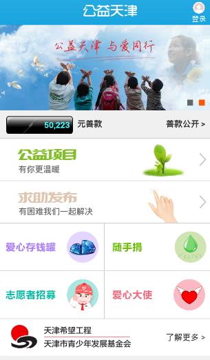 公益天津  v1.0.12图2