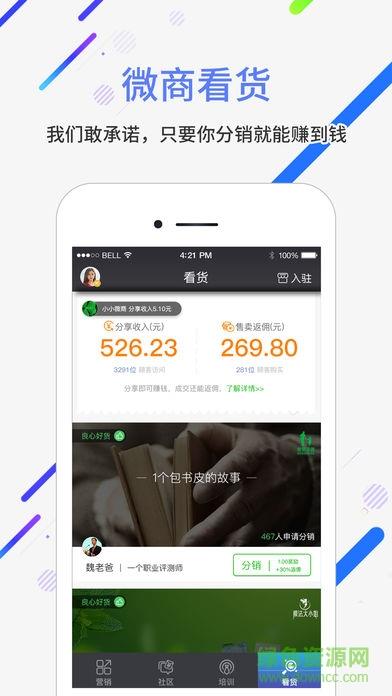 扩散云微商宝  v3.6.2图1