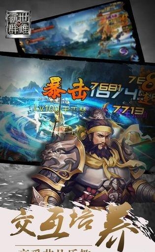 霸世群雄九游版  v1.0.0图1