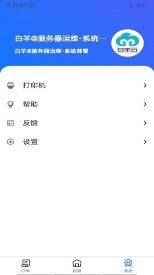 丰鸟外卖商家版  v1.10.0图3