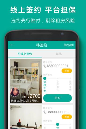 107间租房  v1.2.6图4