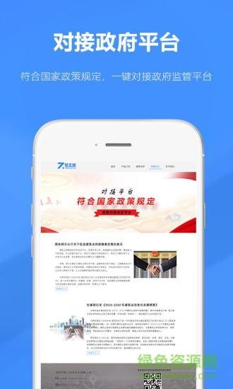 智工通  v1.0.0图2