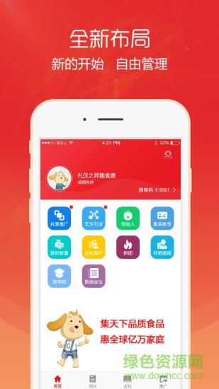 集宝箱果果  v3.0.5图1