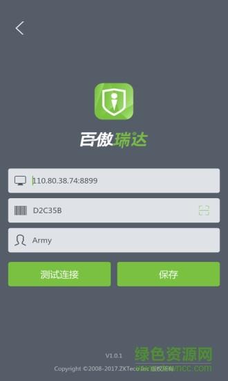 百傲瑞达