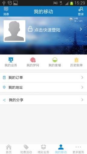 深圳移动营业厅  v4.6图1