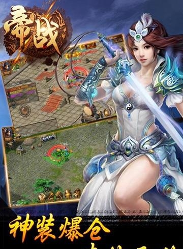 帝战  v1.2.106图5