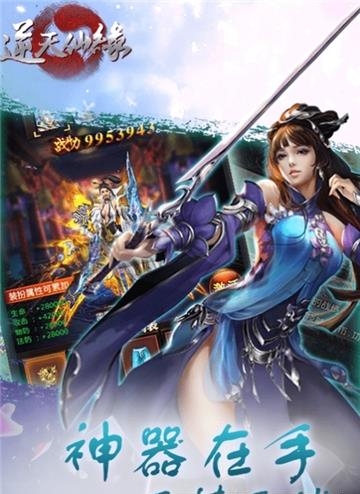 逆天仙缘  v1.0图3