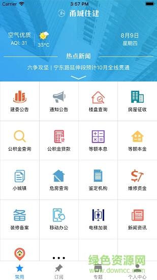甬城住建  v1.0.0图4
