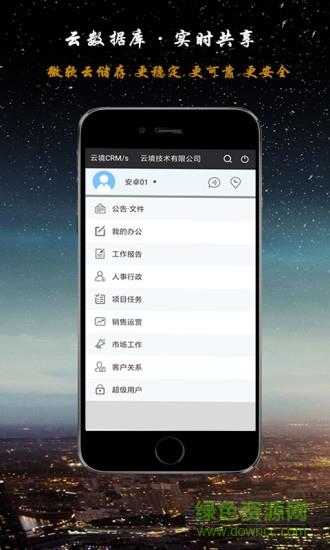 云境crm  v1.0.9图2