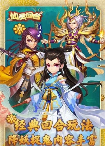 仙灵回合BT版  v1.0图4