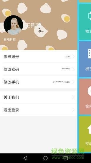 爱比邻物管助手